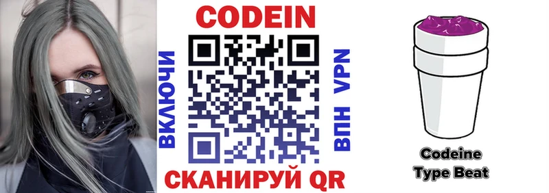 Кодеин напиток Lean (лин)  Наволоки 